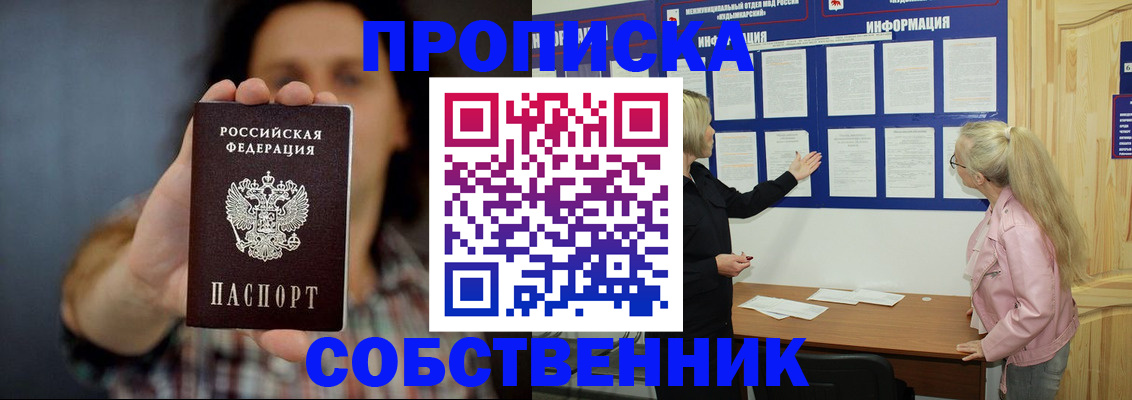 временная прописка в Киржаче